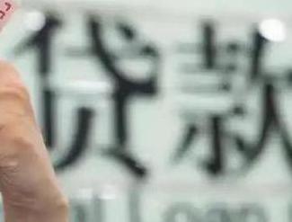 宜宾县贷款到期怎么续贷？