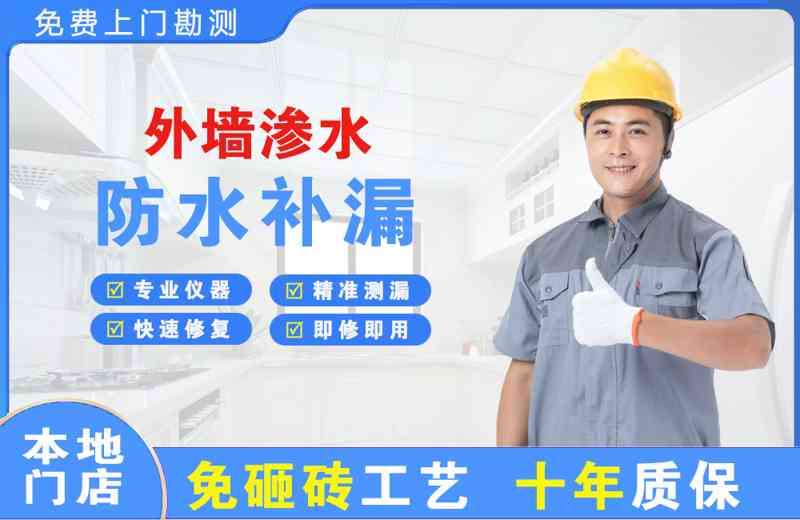 宜宾县外墙渗水维修